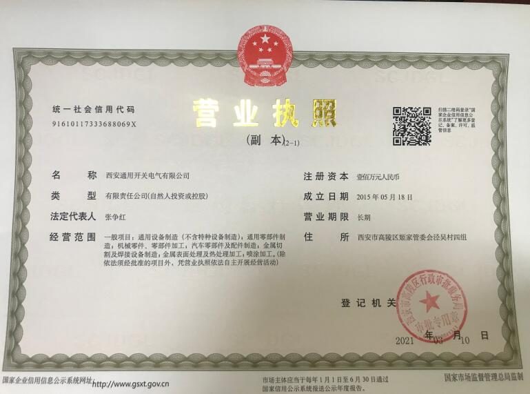 營(yíng)業(yè)執(zhí)照